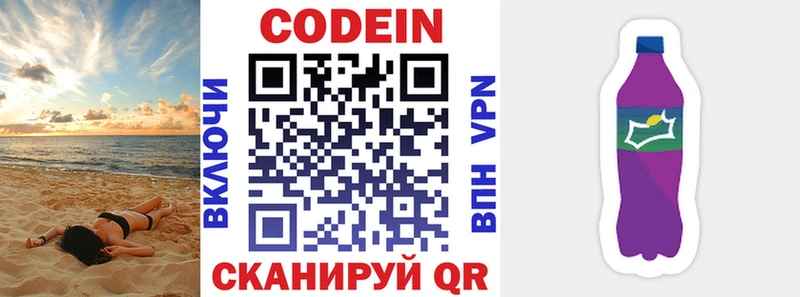 Кодеиновый сироп Lean напиток Lean (лин)  Красноармейск 